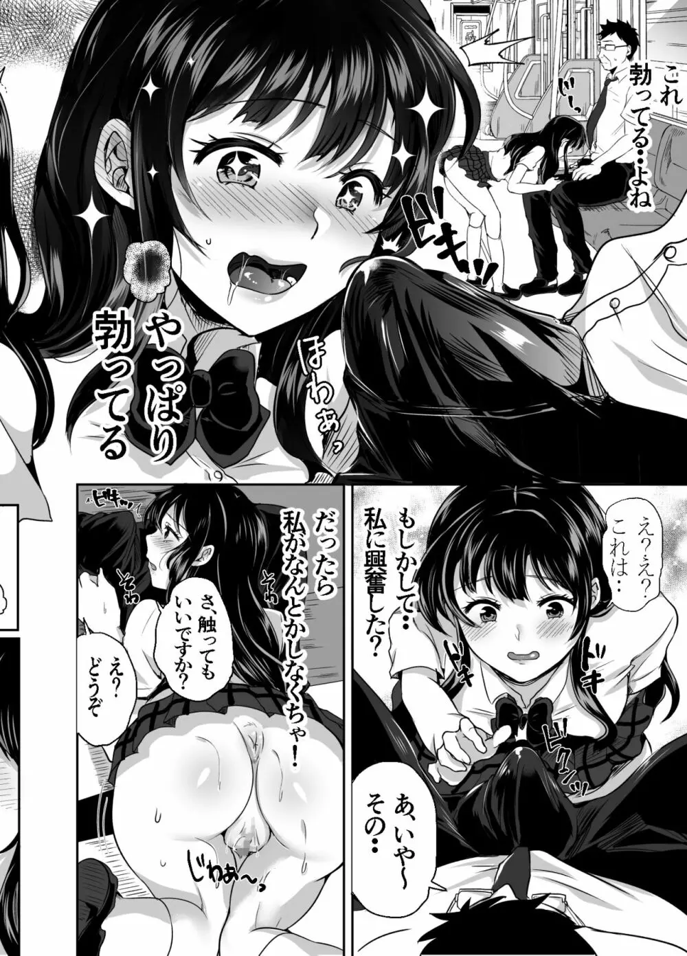 ほのか委員長更性計画3 8ページ