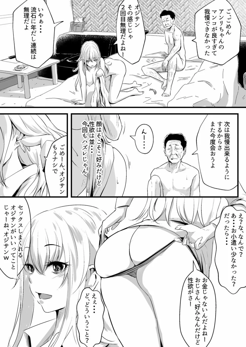 パパ活女子はキモイおじさんが好きなのです。 3ページ