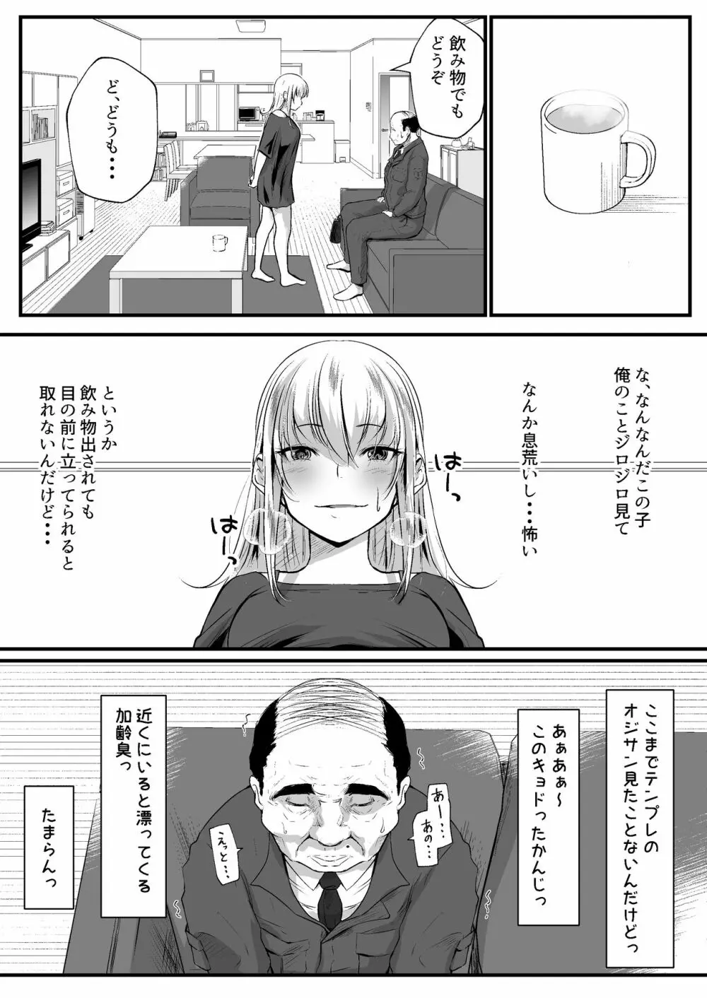 パパ活女子はキモイおじさんが好きなのです。 33ページ