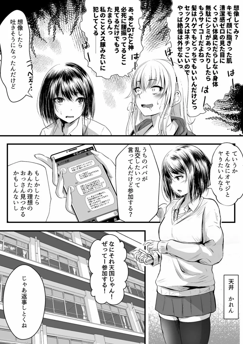 パパ活女子はキモイおじさんが好きなのです。 5ページ