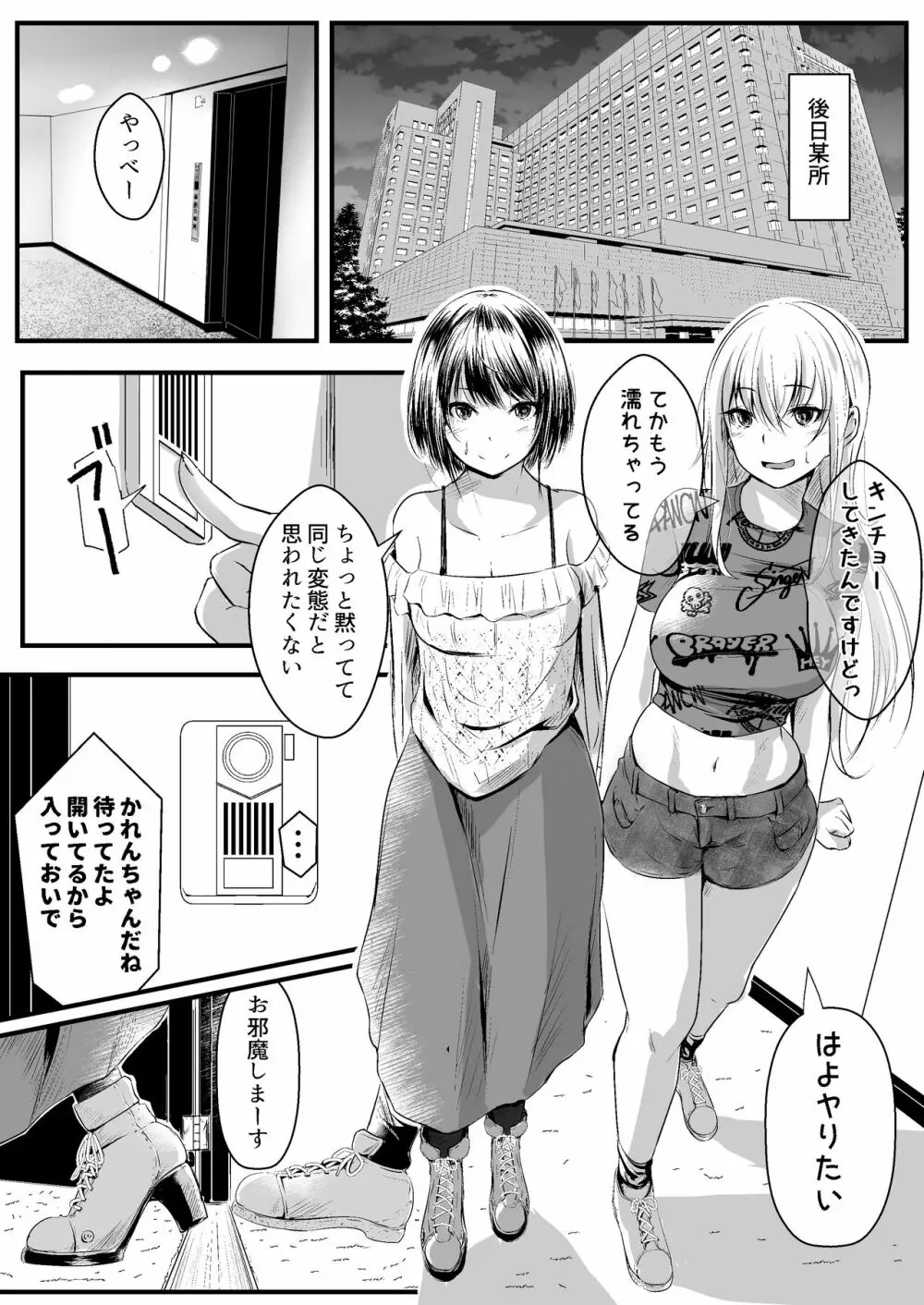 パパ活女子はキモイおじさんが好きなのです。 6ページ