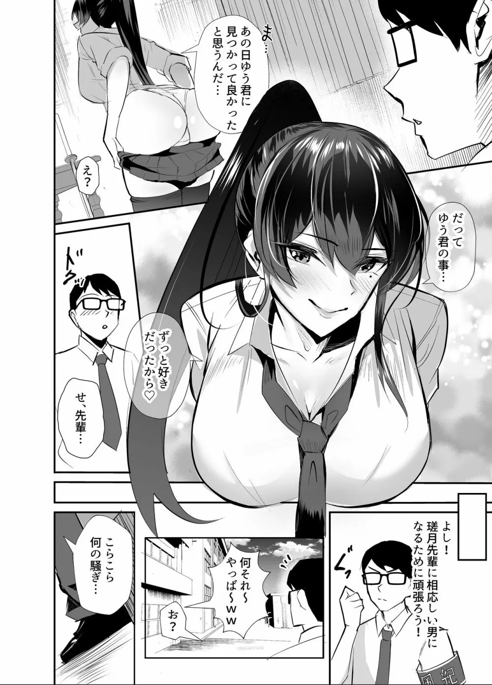 屈服〜風紀委員長は脅されて寝取られて…〜 8ページ