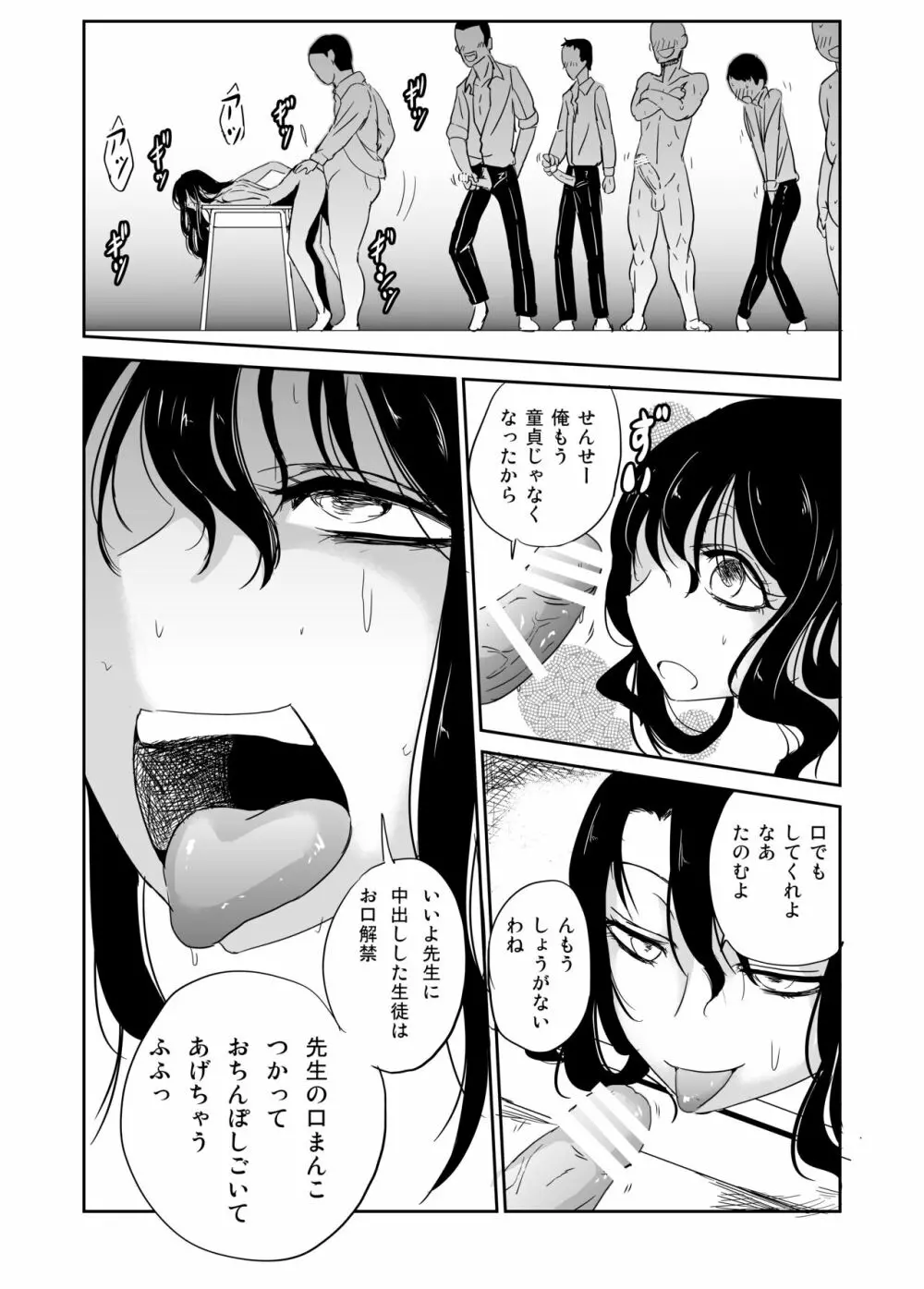 淫乱女教師の童貞卒業式 10ページ