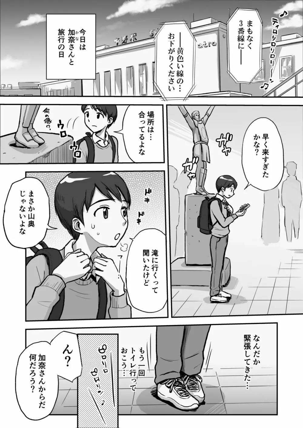 1日だけのママ～二人だけの秘密ね?～ 2ページ