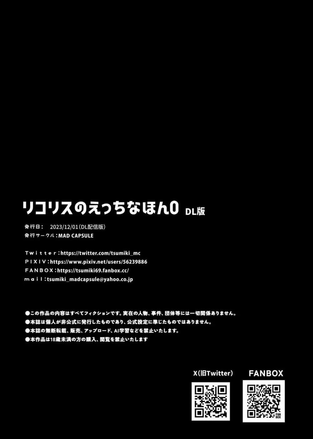 リコリスのえっちなほん0 18ページ