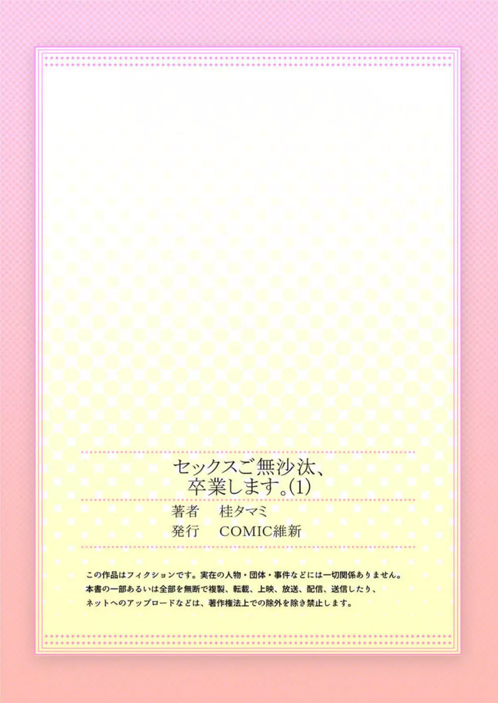 セックスご無沙汰、卒業します。 1 27ページ