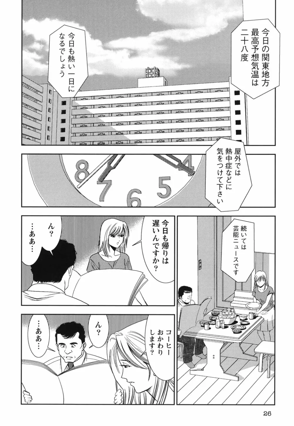 背徳の迷宮 25ページ