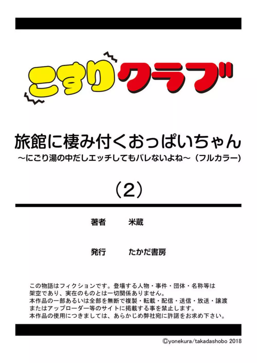 旅館に棲み付くおっぱいちゃん ～にごり湯の中だしエッチしてもバレないよね～ 2巻 27ページ