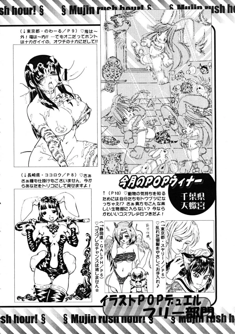 COMIC MUJIN 2008年3月号 678ページ