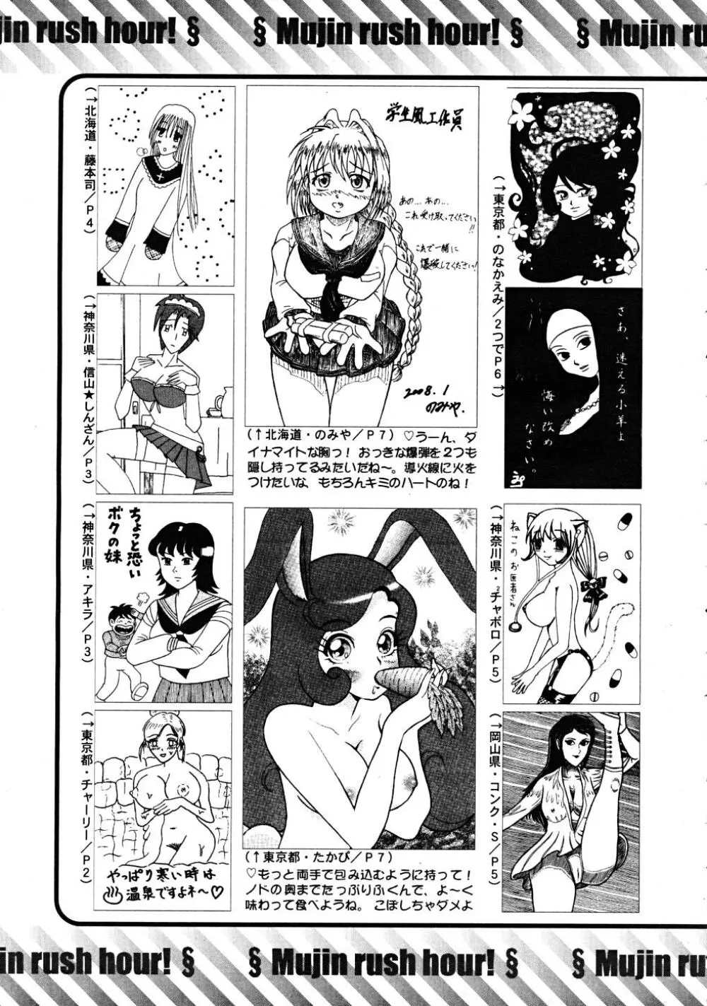 COMIC MUJIN 2008年3月号 679ページ