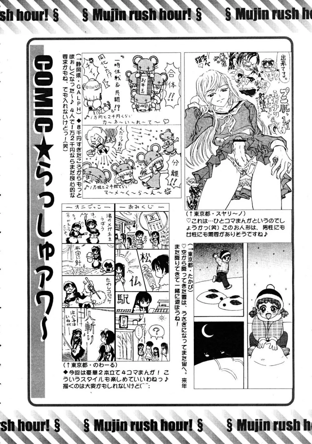 COMIC MUJIN 2008年3月号 686ページ