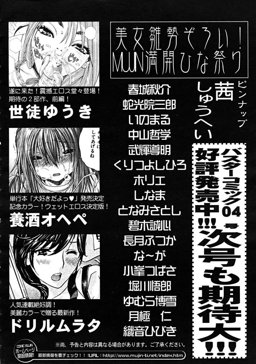 COMIC MUJIN 2008年3月号 690ページ