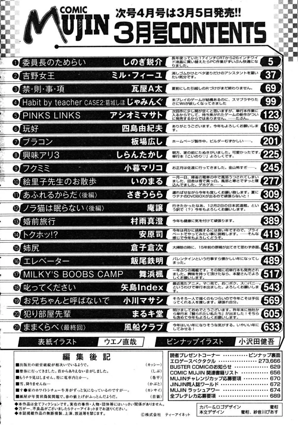 COMIC MUJIN 2008年3月号 692ページ