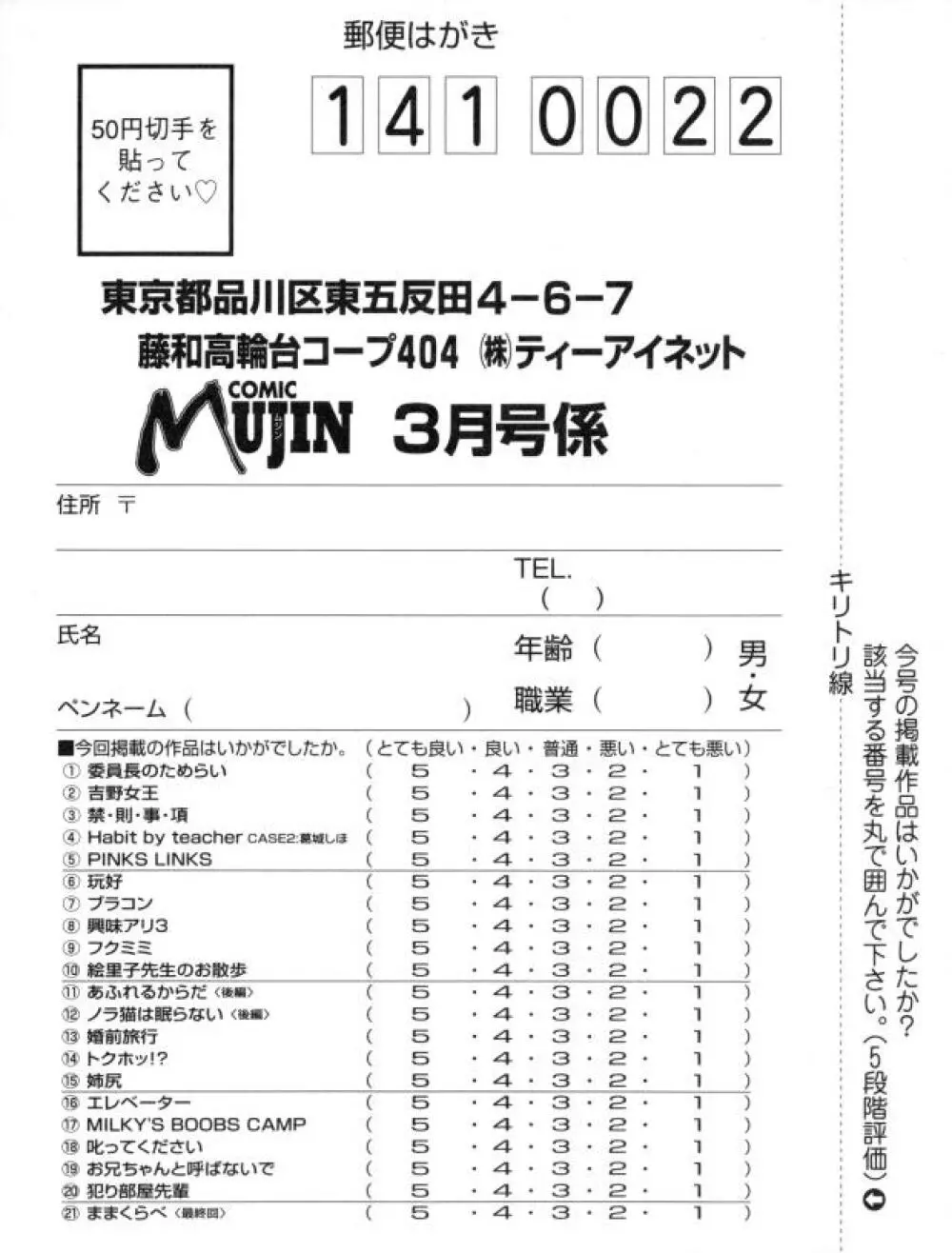 COMIC MUJIN 2008年3月号 693ページ