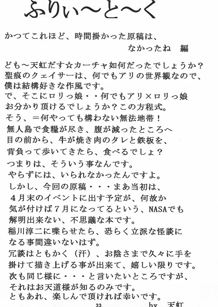 生意気な■リっ娘に力一杯のオシオキをII 29ページ