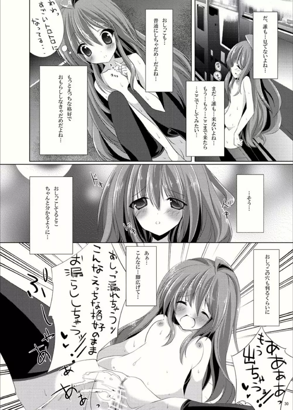 露出少女虎 29ページ