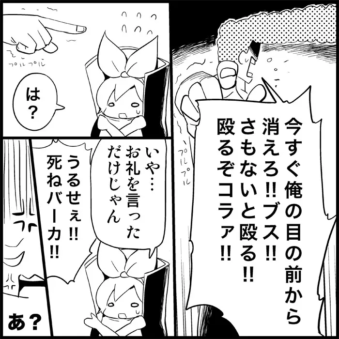 みっくみくな反応 1-33 119ページ