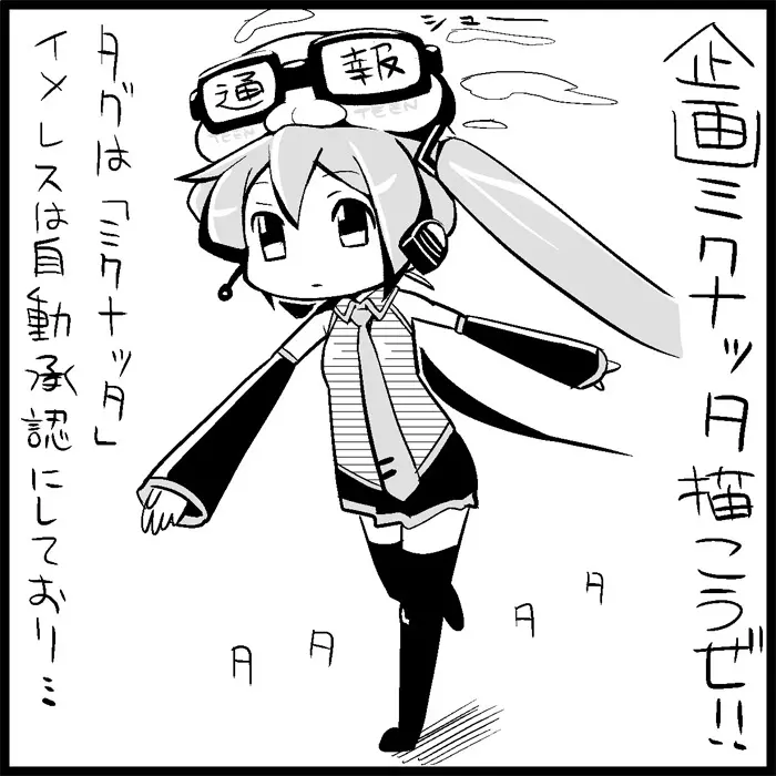 みっくみくな反応 1-33 134ページ