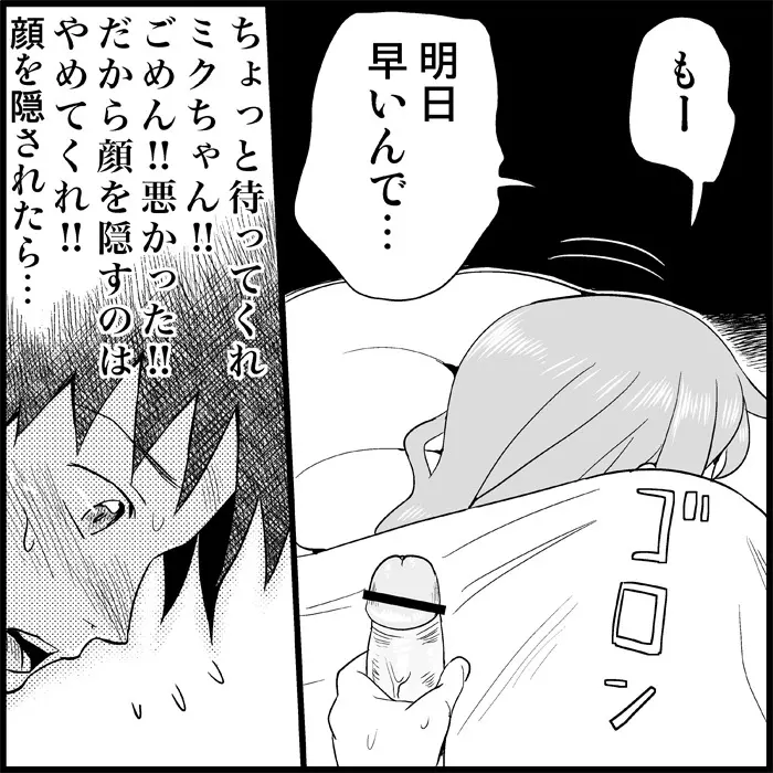 みっくみくな反応 1-33 142ページ