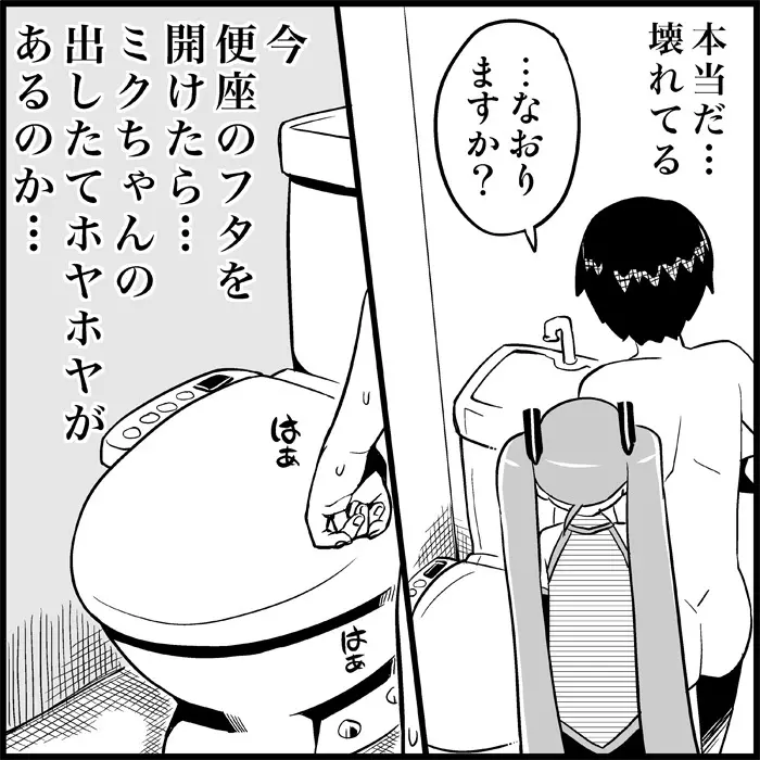 みっくみくな反応 1-33 146ページ