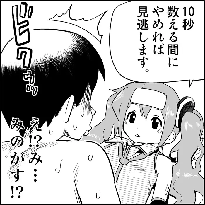 みっくみくな反応 1-33 173ページ