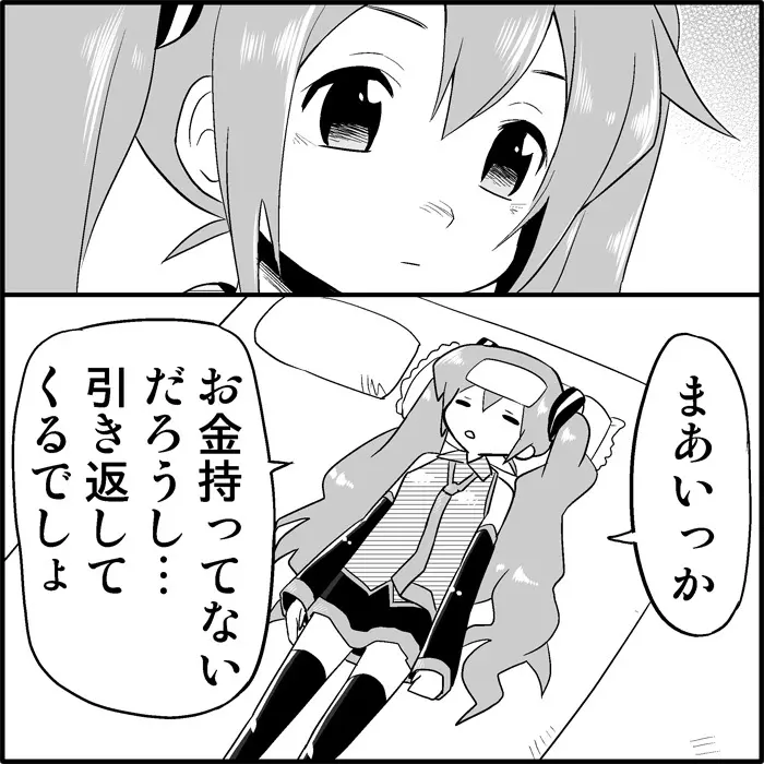 みっくみくな反応 1-33 184ページ