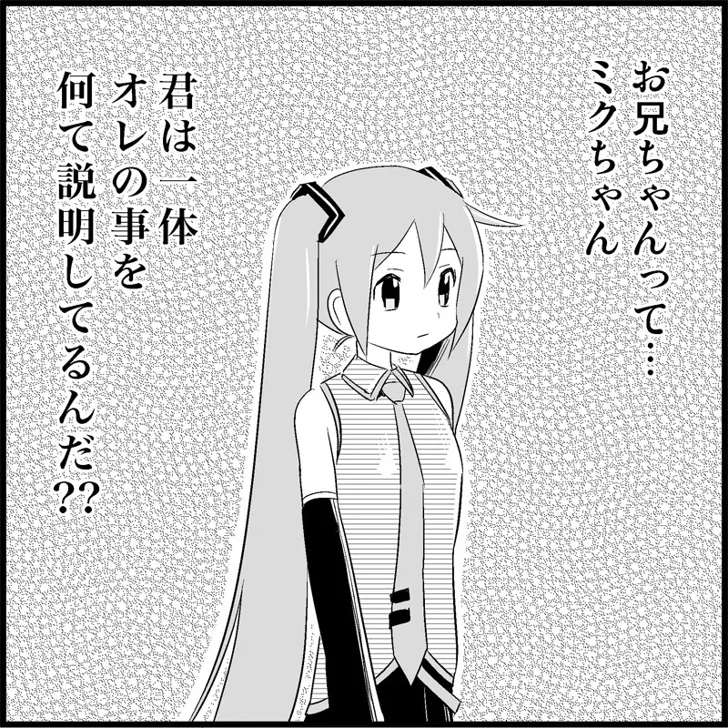 みっくみくな反応 1-33 19ページ