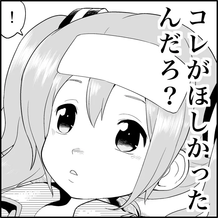 みっくみくな反応 1-33 200ページ