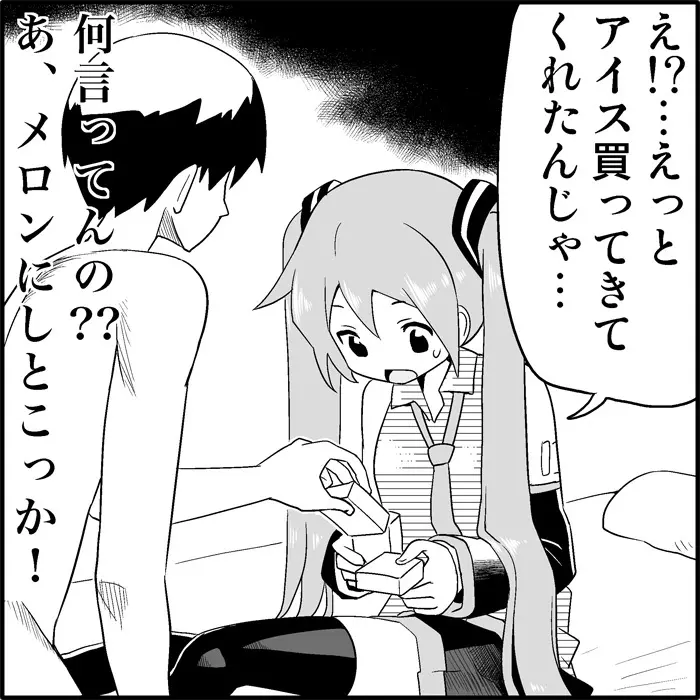 みっくみくな反応 1-33 204ページ