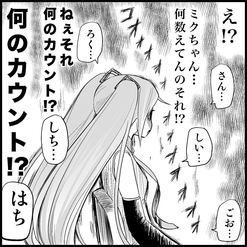 みっくみくな反応 1-33 23ページ