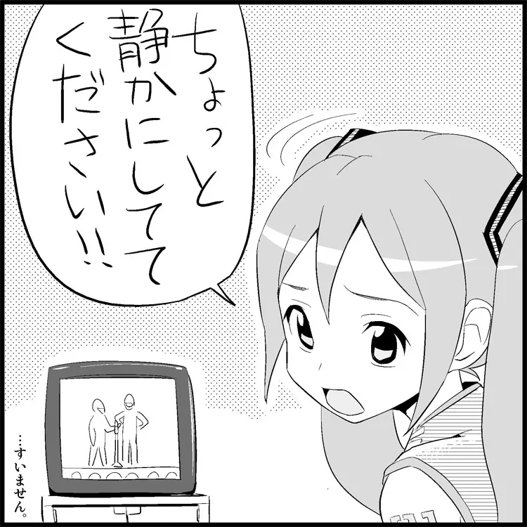 みっくみくな反応 1-33 4ページ