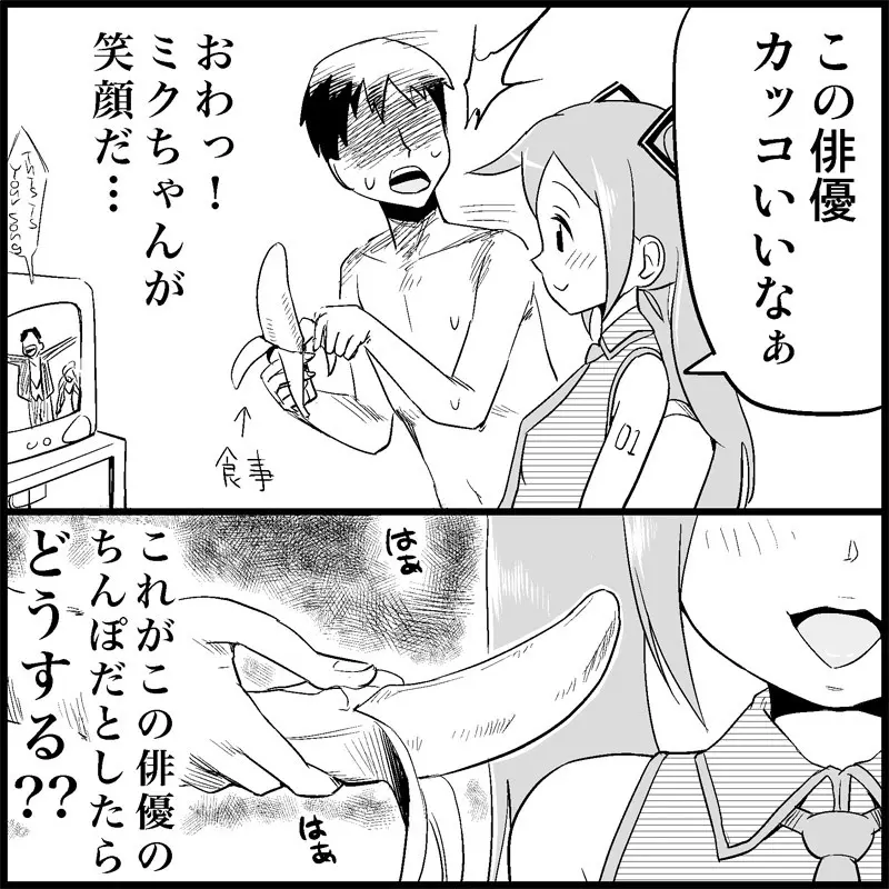 みっくみくな反応 1-33 44ページ