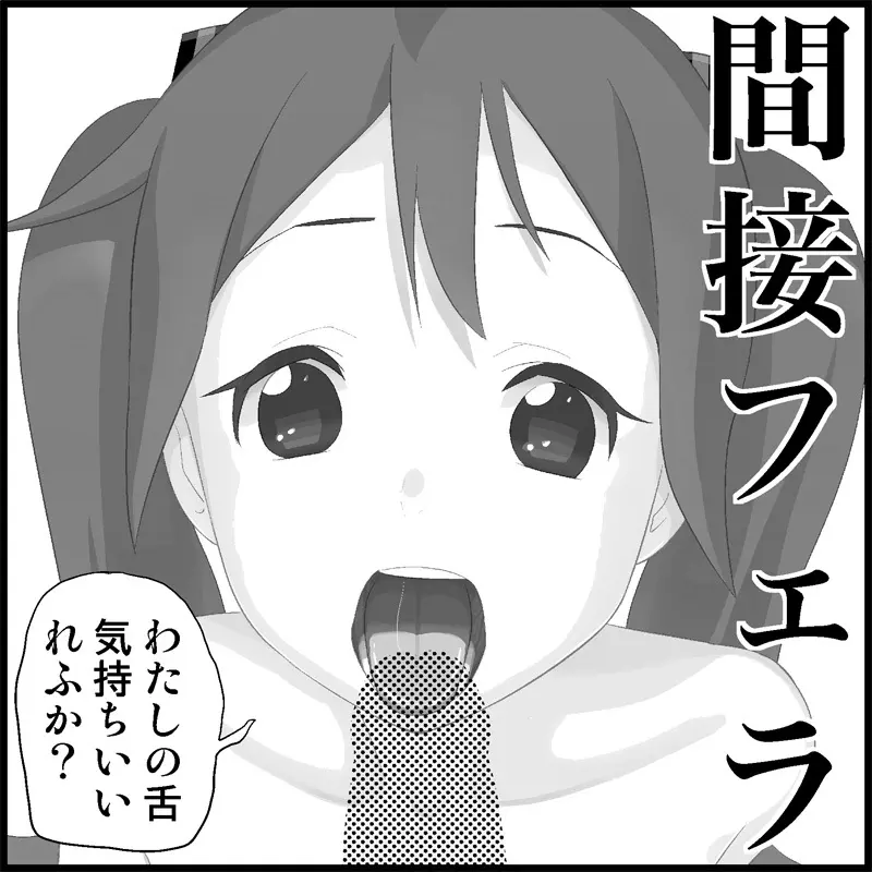 みっくみくな反応 1-33 48ページ