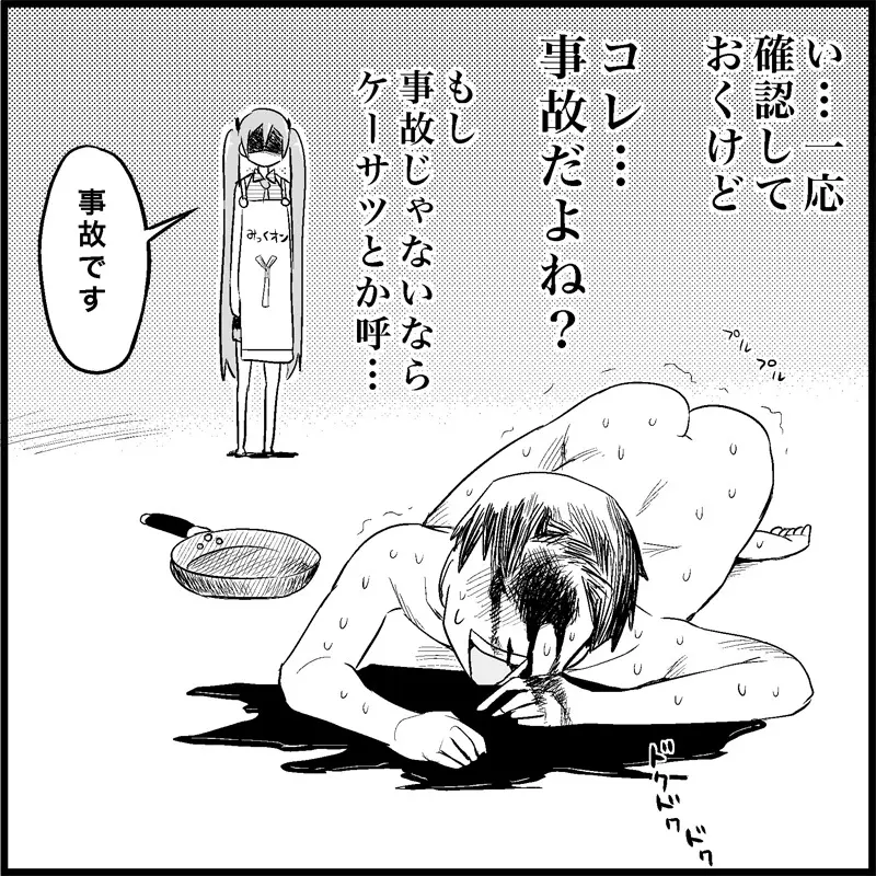 みっくみくな反応 1-33 60ページ