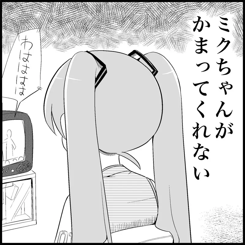 みっくみくな反応 1-33 65ページ