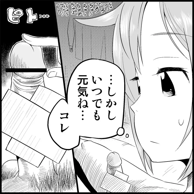 みっくみくな反応 1-33 71ページ