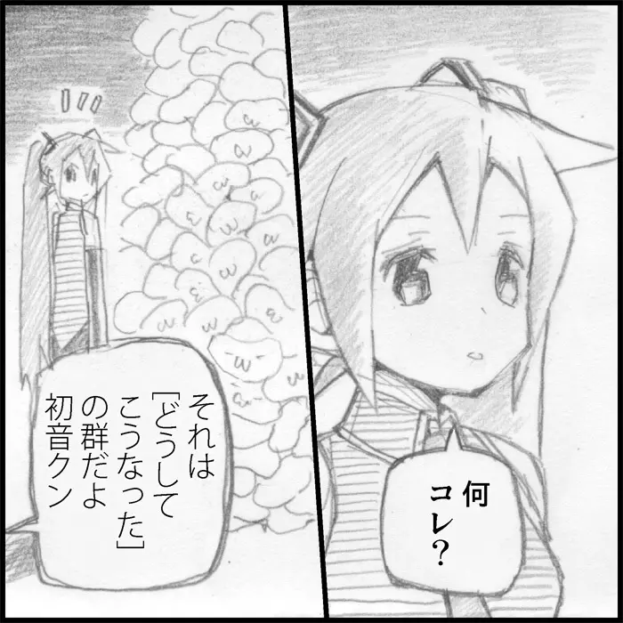 みっくみくな反応 1-33 82ページ