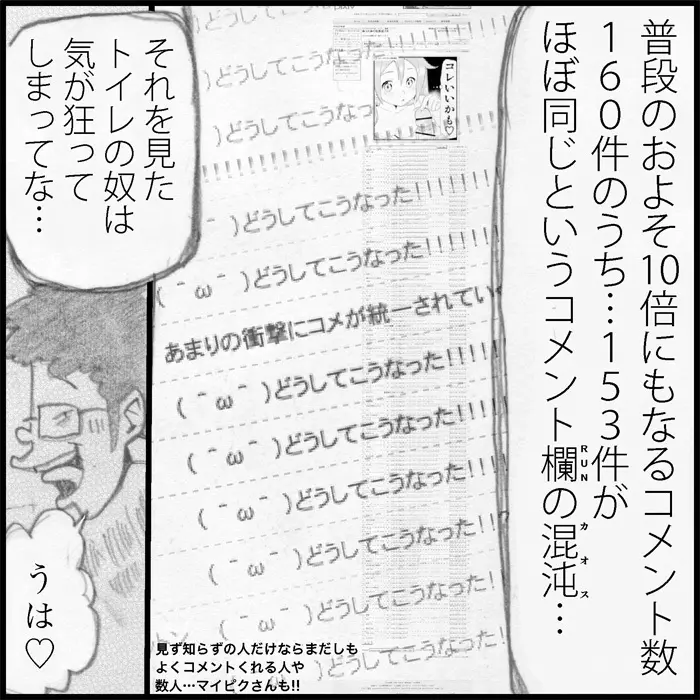 みっくみくな反応 1-33 84ページ