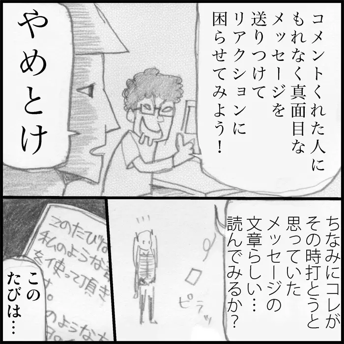 みっくみくな反応 1-33 85ページ