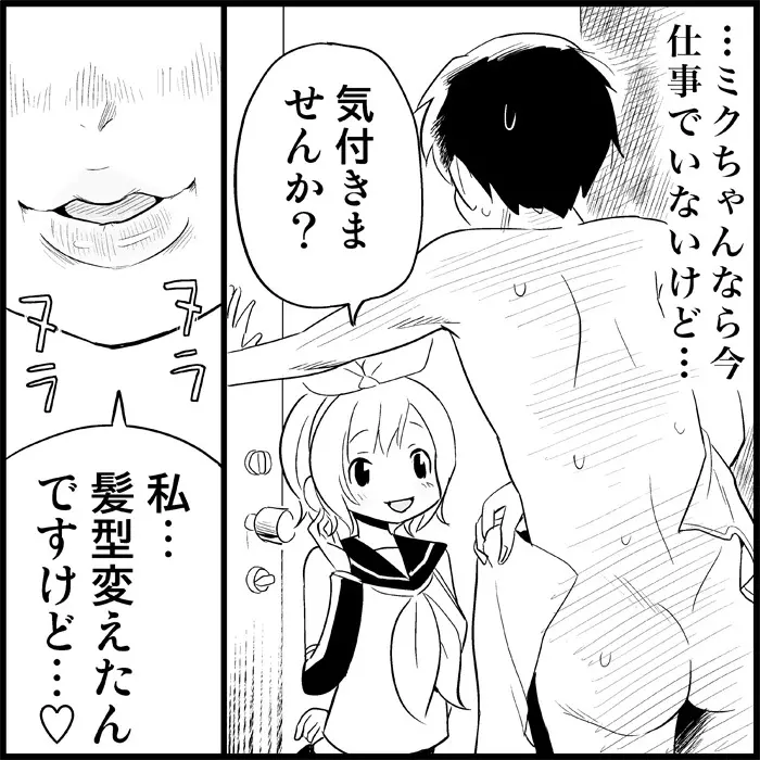 みっくみくな反応 1-33 90ページ