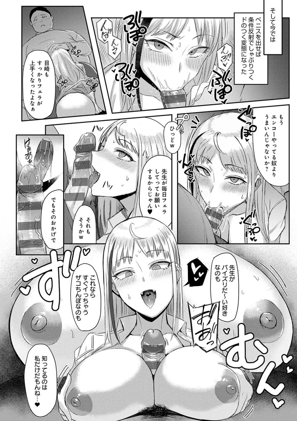 ハメラレ×ハマル 133ページ