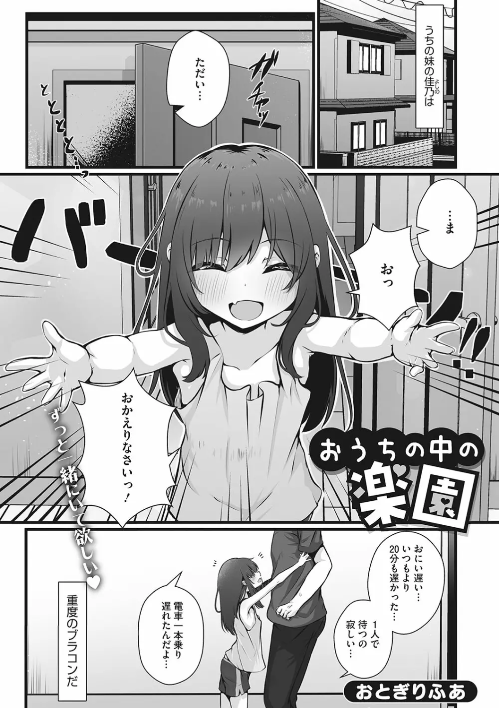 リトルガールストライク Vol.29 24ページ