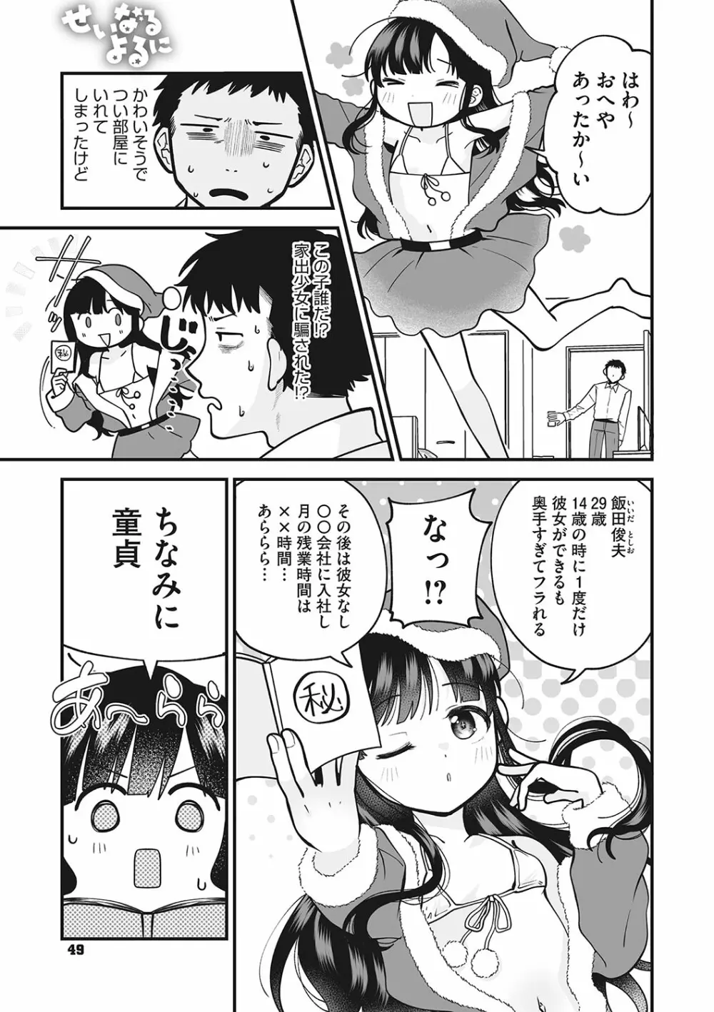 リトルガールストライク Vol.29 50ページ