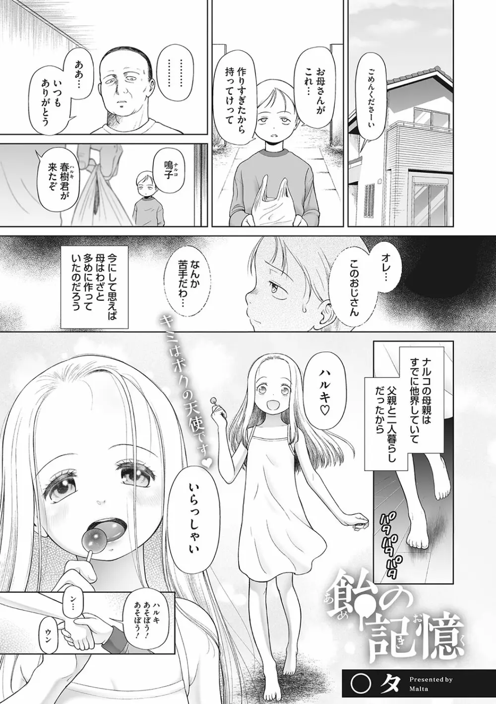 リトルガールストライク Vol.29 72ページ