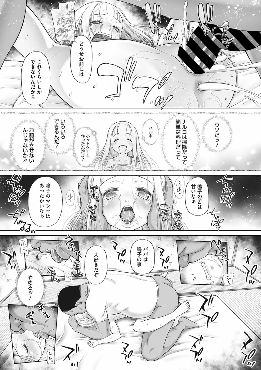 リトルガールストライク Vol.29 86ページ