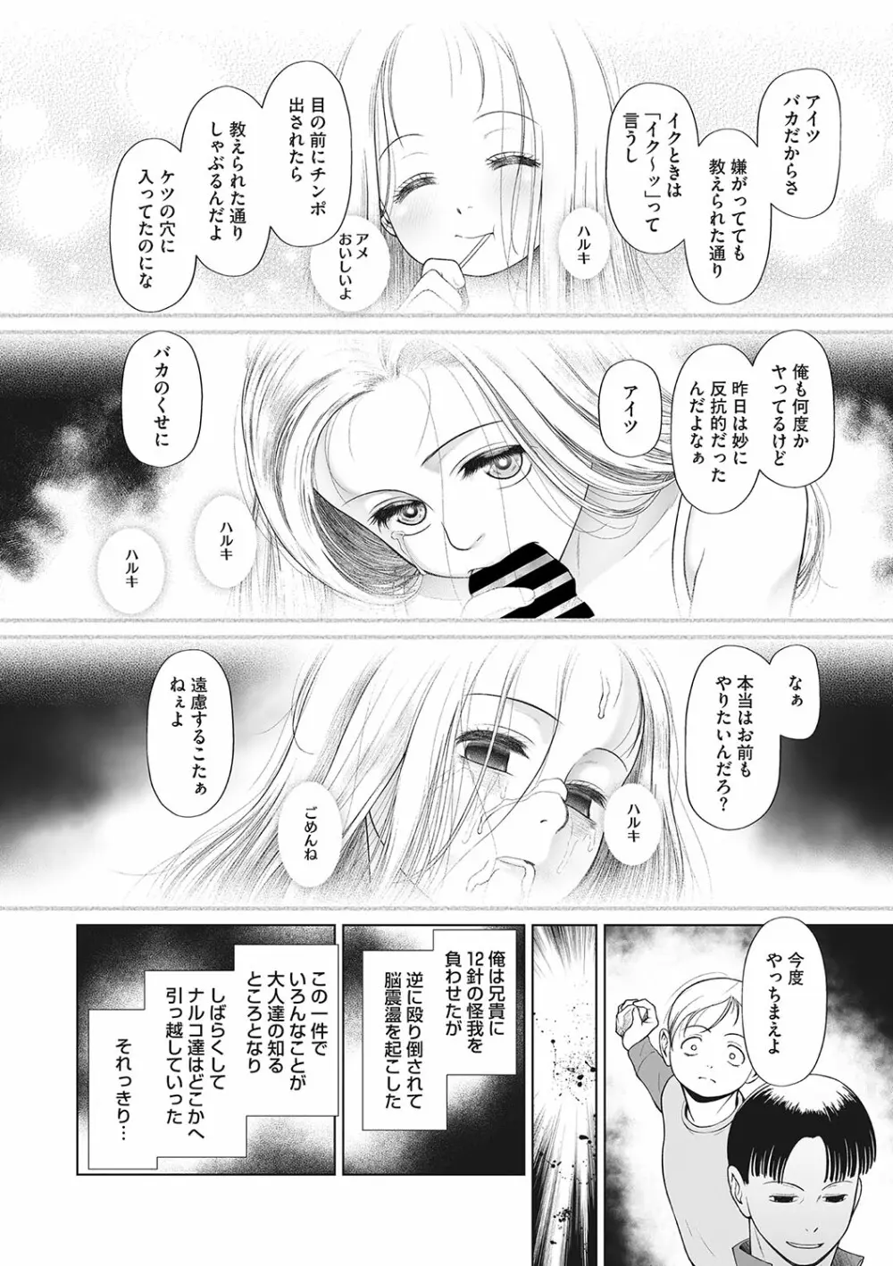 リトルガールストライク Vol.29 89ページ