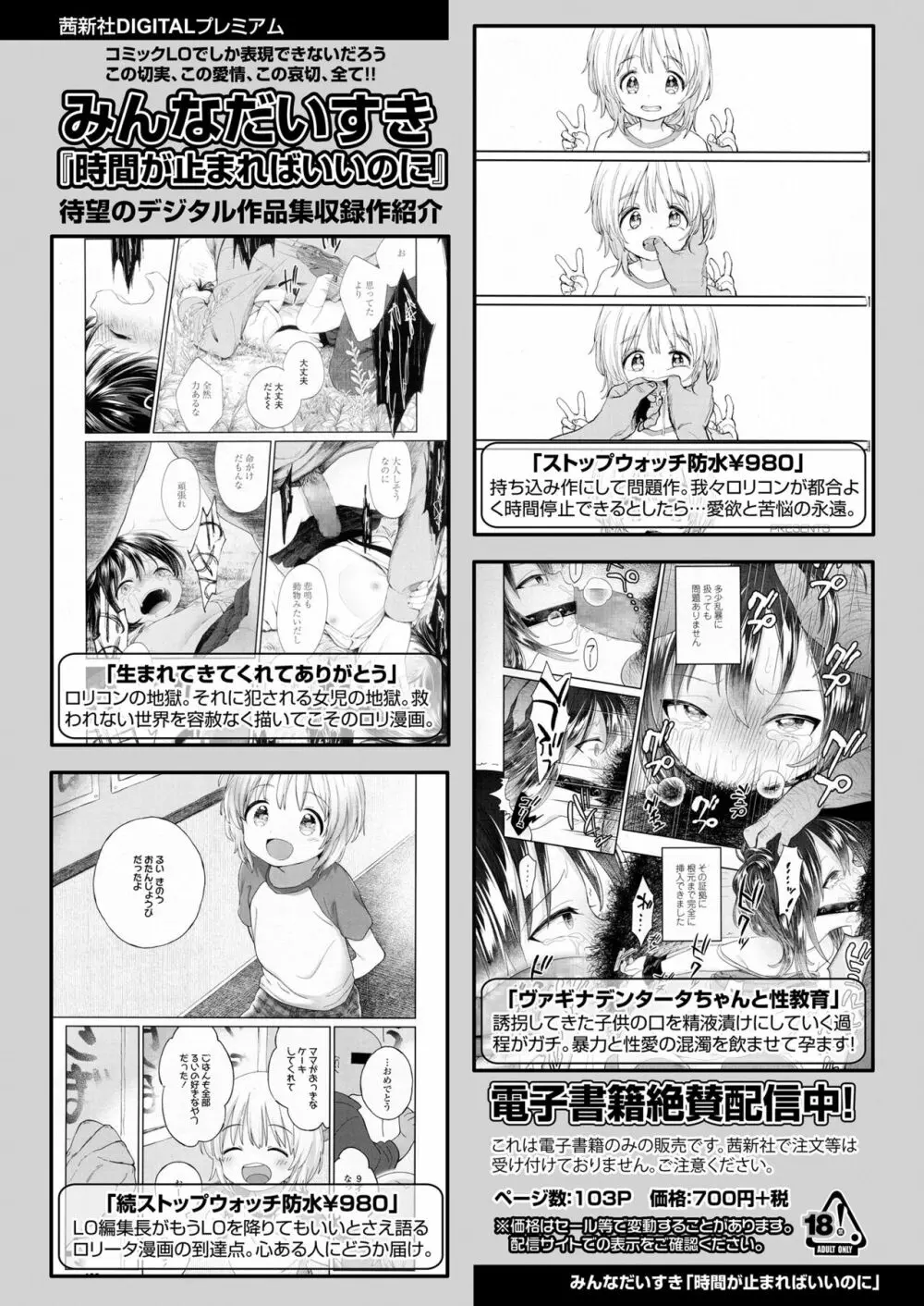 COMIC LOE VOL.4 NEXT 116ページ