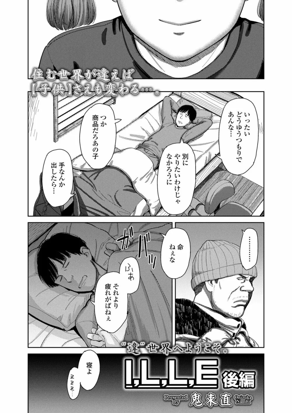 COMIC LOE VOL.4 NEXT 59ページ