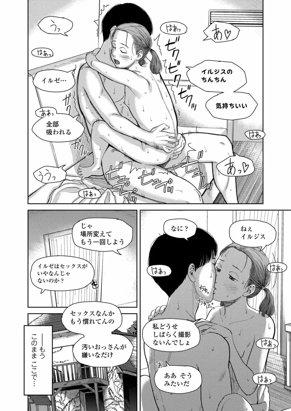 COMIC LOE VOL.4 NEXT 84ページ