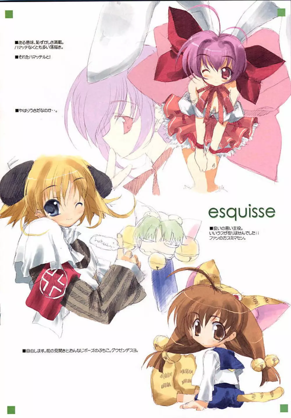 esquisse 12ページ